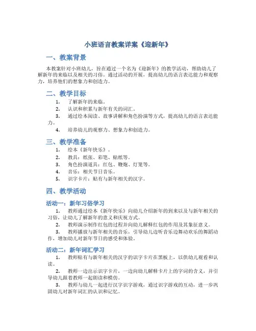 小班语言教案详案《迎新年》