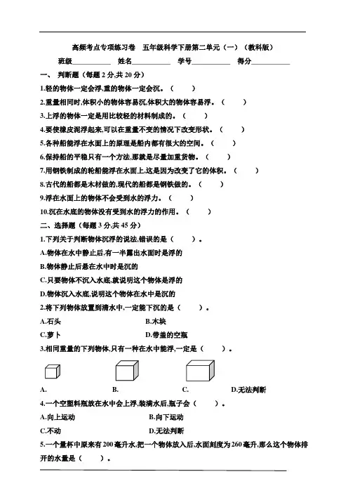 五年级科学下册第二单元高频考点专项练习卷(一)(含答案)