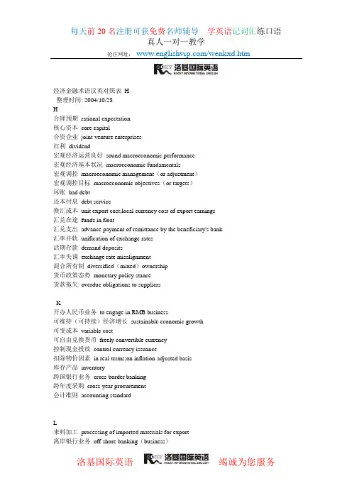 经济金融术语汉英对照表 H K-L