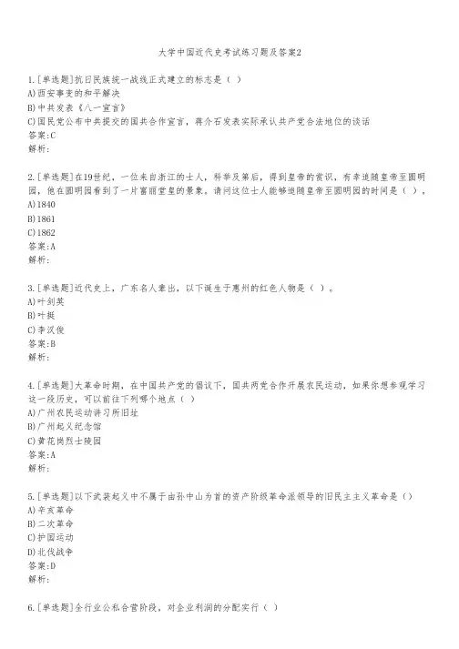 大学中国近代史考试练习题及答案211