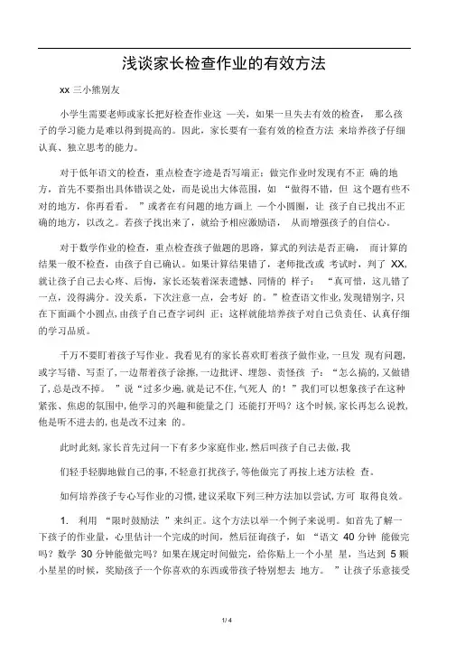 浅谈家长有效检查作业