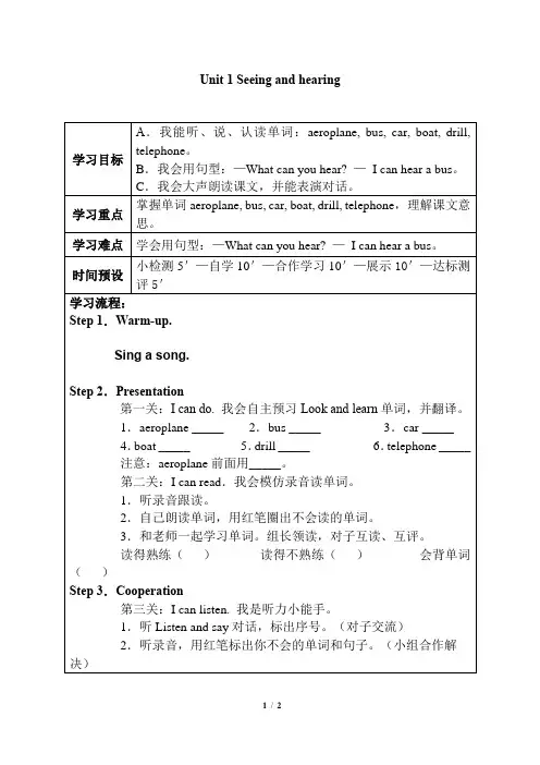 牛津上海版(试用本)三年级下册英语Module 1  Unit 1 Seeing and hearing_学案