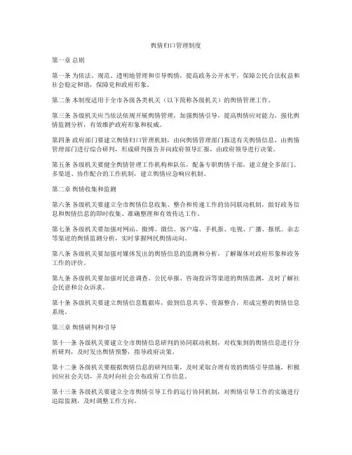 舆情归口管理制度