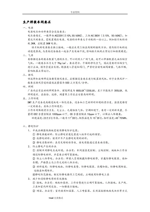 车间环境要求与生产工艺要求内容