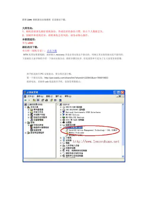 联想S890 刷机驱动安装教程 以及驱动下载。
