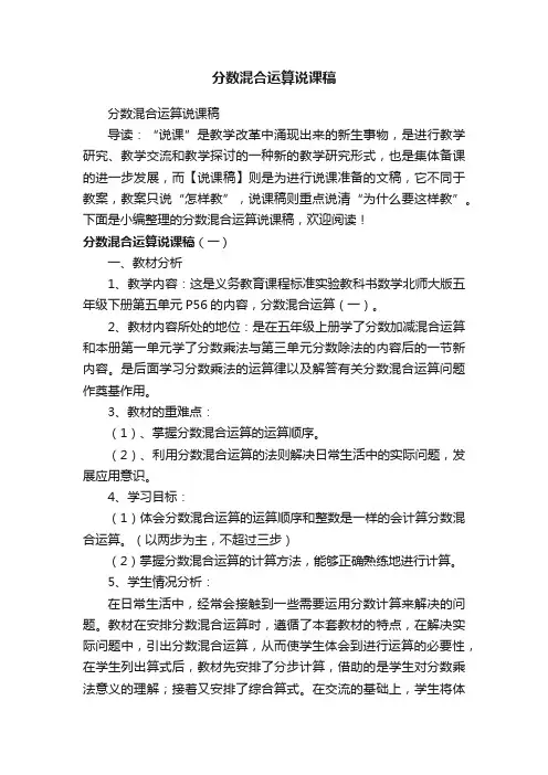 分数混合运算说课稿