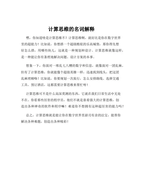 计算思维的名词解释