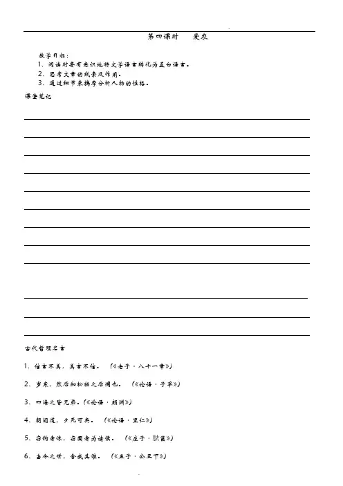 朝花夕拾之《范爱农》