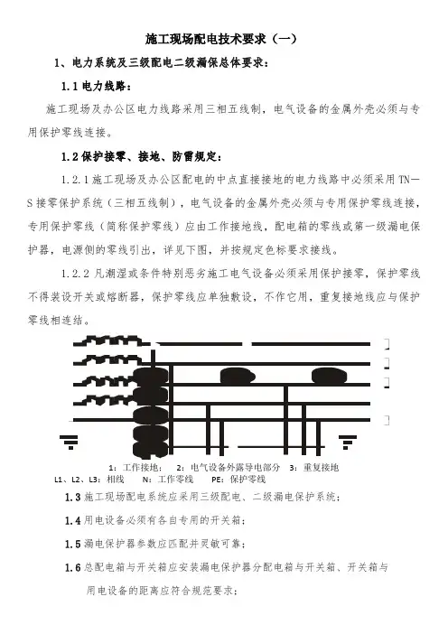 施工现场办公室施工临时用电要求