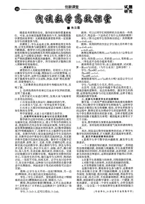 浅谈数学高效课堂