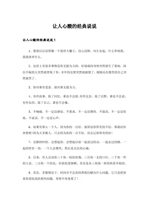 让人心酸的经典说说