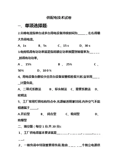 供配电技术试题库完整