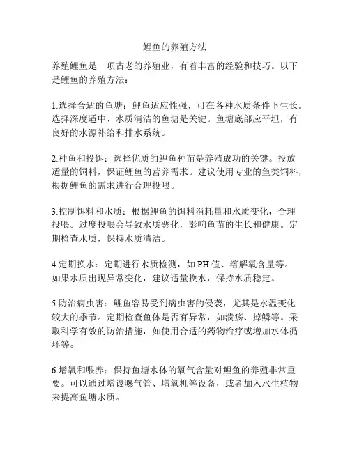 鲤鱼的养殖方法