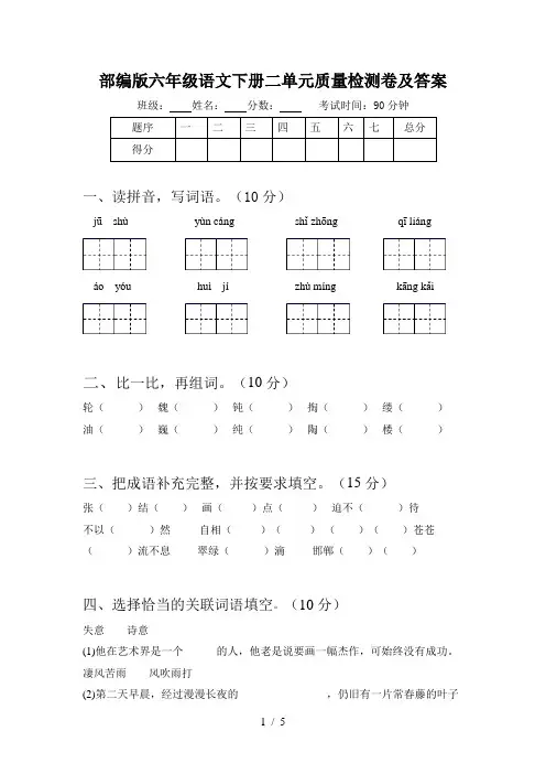 部编版六年级语文下册二单元质量检测卷及答案