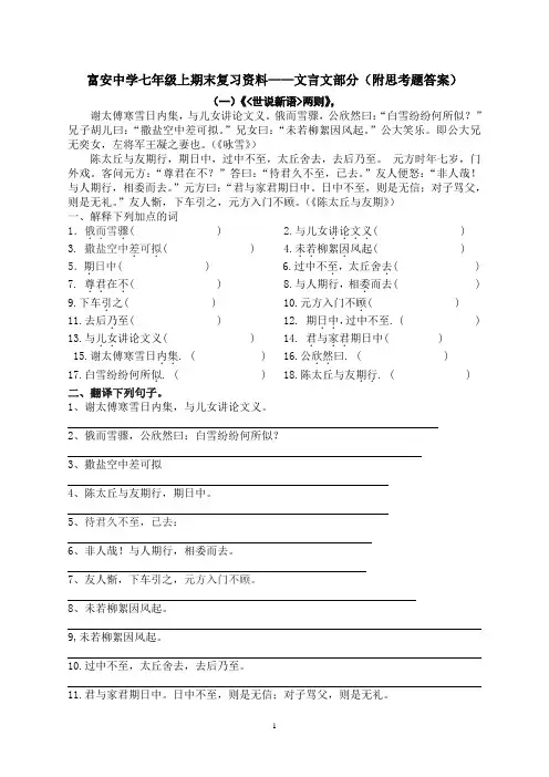 七年级上文言文阅读复习资料试卷(附思考题答案)