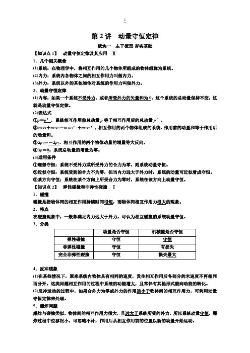 2019届高考物理一轮复习讲义：动量守恒定律含答案