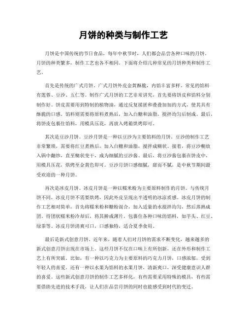 月饼的种类与制作工艺