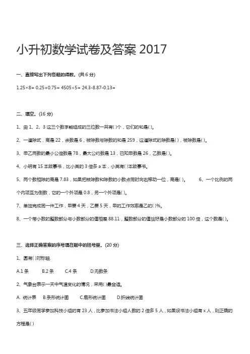 小升初数学试卷及答案2017