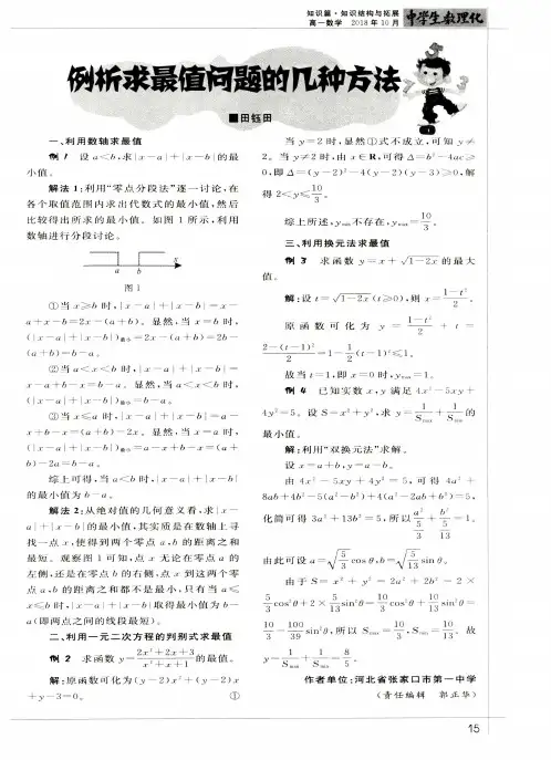 例析求最值问题的几种方法