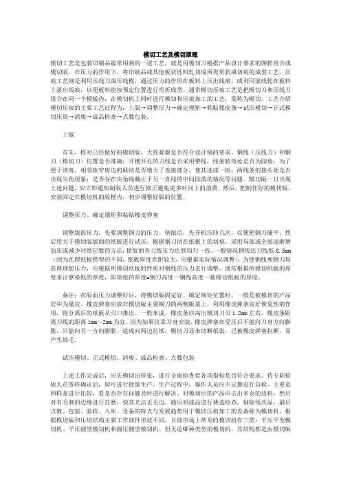 模切工艺