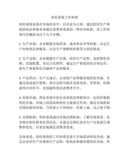 供给系统工作原理