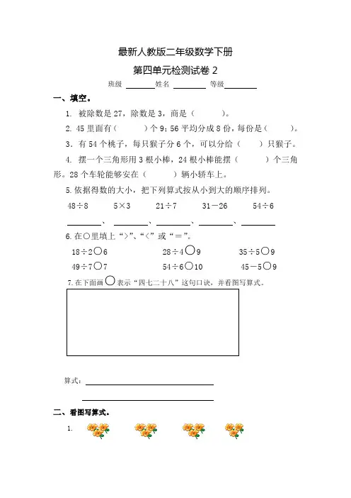 最新人教版二年级数学下册第四单元检测试卷2