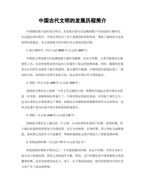 中国古代文明的发展历程简介