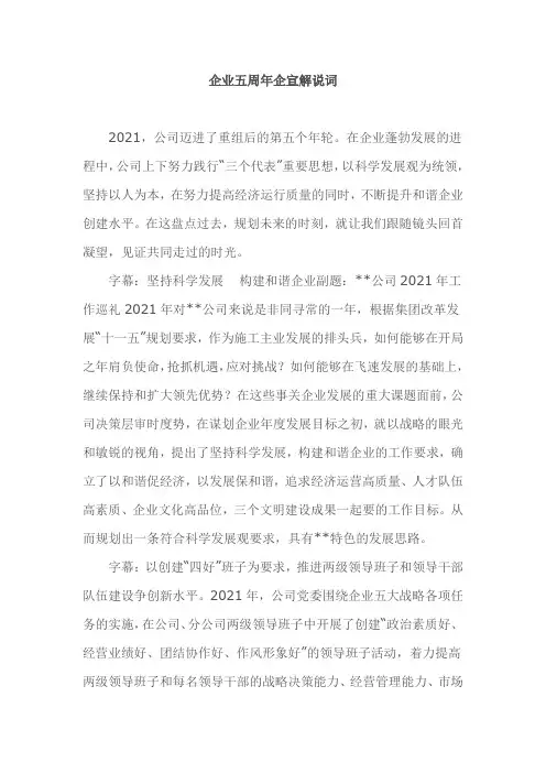 企业五周年企宣解说词