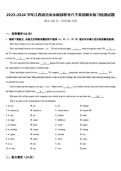 2023-2024学年江西省吉安永新县联考八下英语期末复习检测试题含答案
