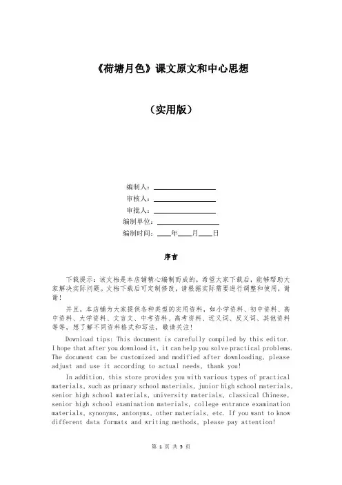 《荷塘月色》课文原文和中心思想