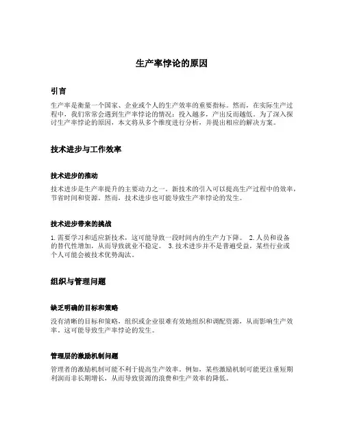生产率悖论的原因