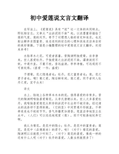 初中爱莲说文言文翻译