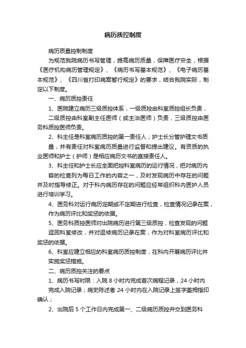 病历质控制度