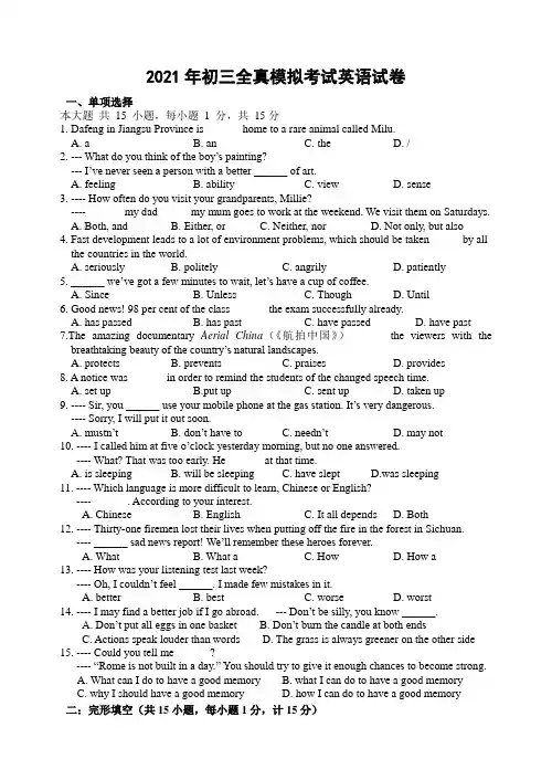 2021年江苏省盐城市中考全真模拟考试英语试卷(word版 含答案)