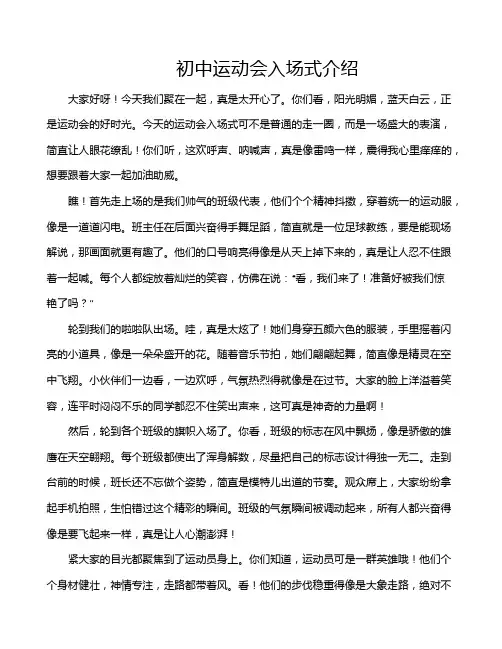 初中运动会入场式介绍