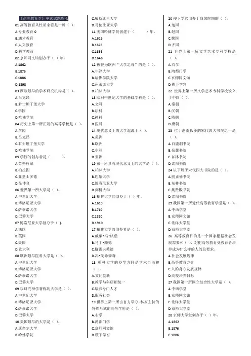 最新2018年河北省高校教师岗前培训《高等教育学》题库 每节50题