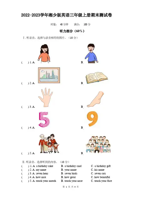 2022-2023学年湘少版英语三年级上册期末测试卷含答案