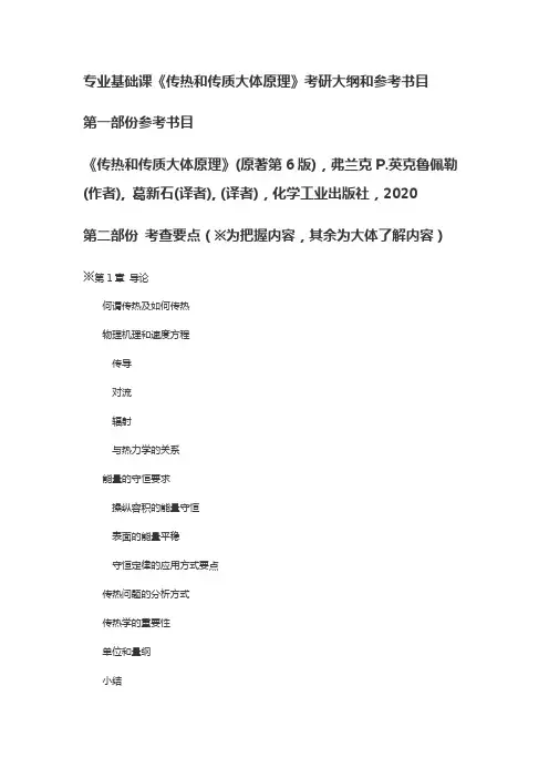 上海理工大学传热和传质大体原理考试大纲
