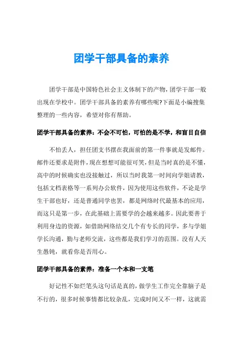 团学干部具备的素养