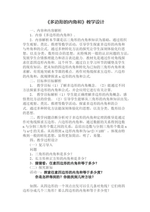 数学人教版八年级上册《多边形的内角和》