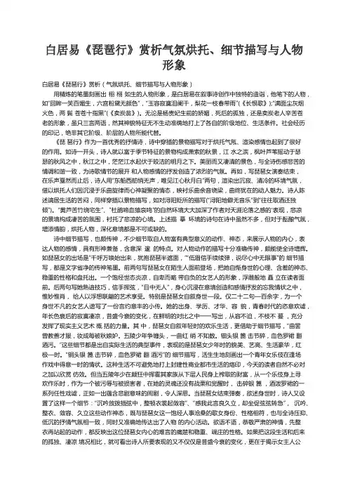 白居易《琵琶行》赏析（气氛烘托、细节描写与人物形象）