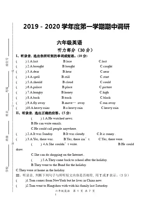 译林版英语六年级上册期中英语试卷