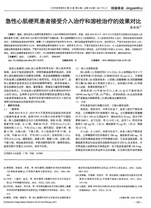 急性心肌梗死患者接受介入治疗和溶栓治疗的效果对比