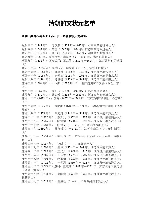 清朝的文状元名单