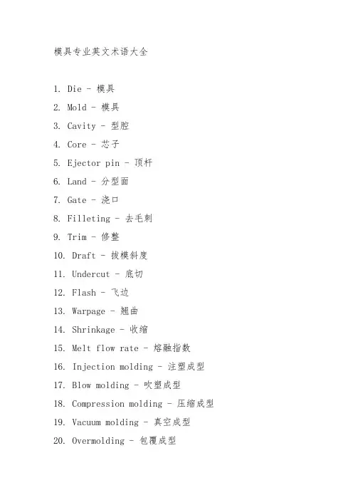 模具专业英文术语大全
