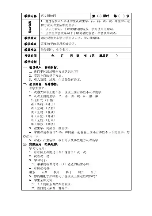 部编版语文二年级上册《语文园地四》第一课时教案