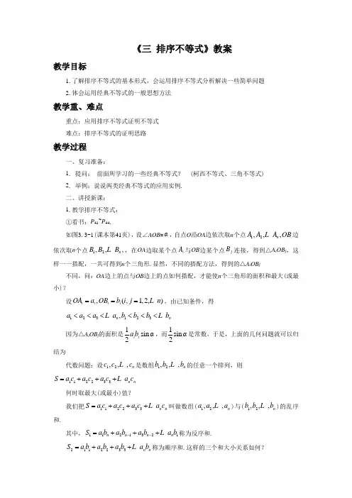 《三 排序不等式》教案