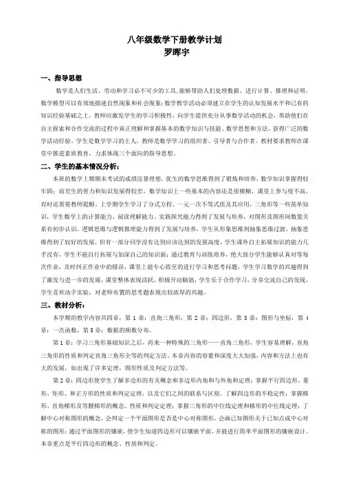 湘教版八年级数学下册教学计划