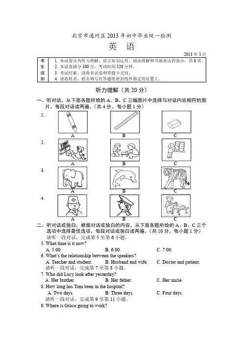 2013年北京市通州区中考二模英语试题及答案
