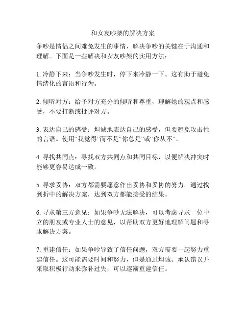 和女友吵架的解决方案
